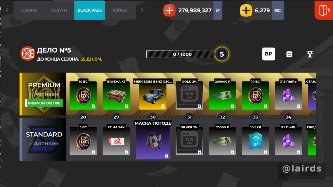 Система Black Pass